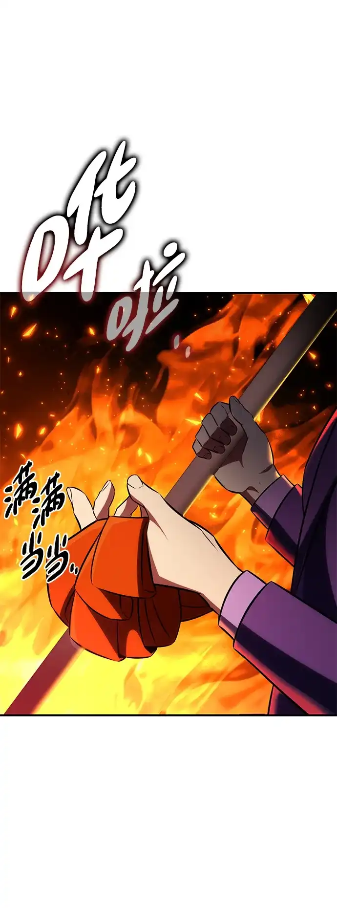 《我杀了学院玩家》第73话 第111页