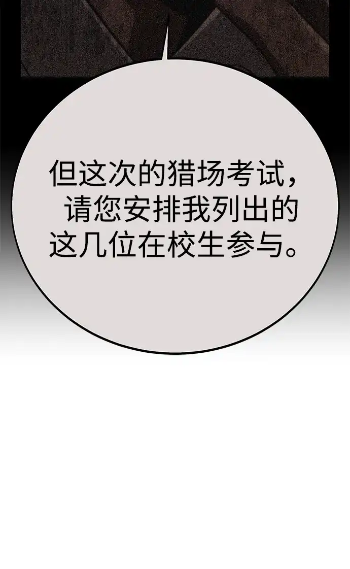 《我杀了学院玩家》第73话 第78页