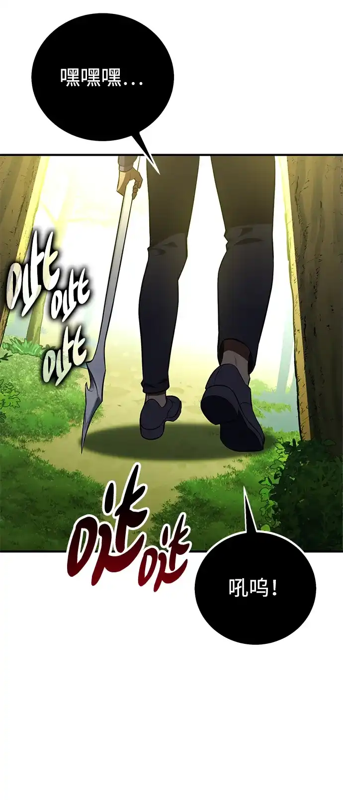 《我杀了学院玩家》第73话 第100页