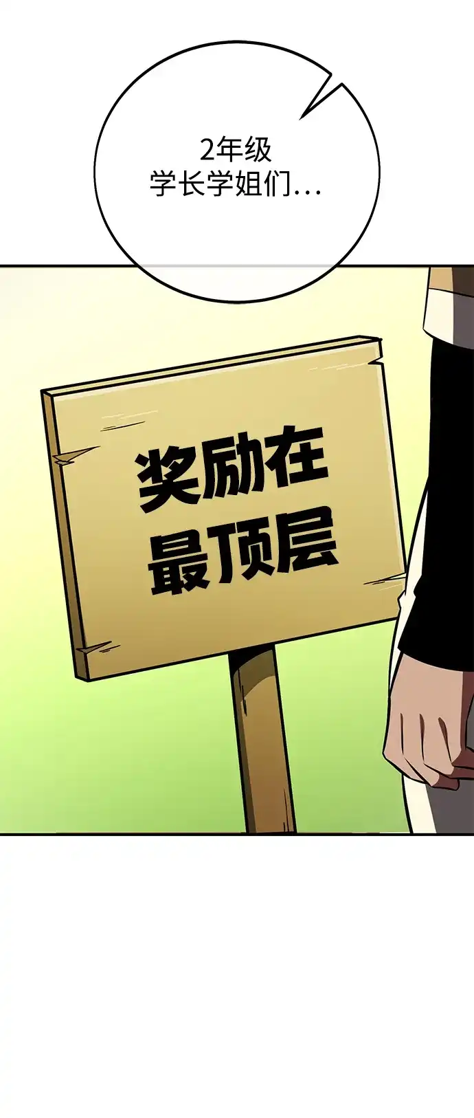 《我杀了学院玩家》第74话 第43页