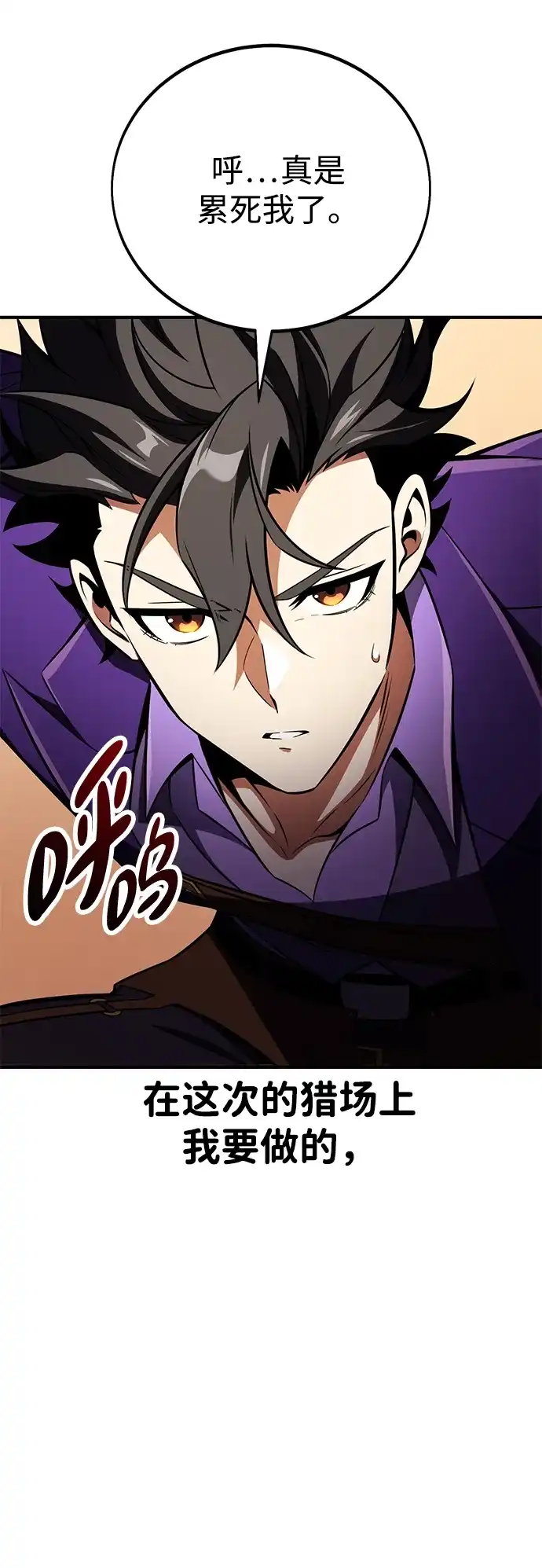《我杀了学院玩家》第74话 第130页
