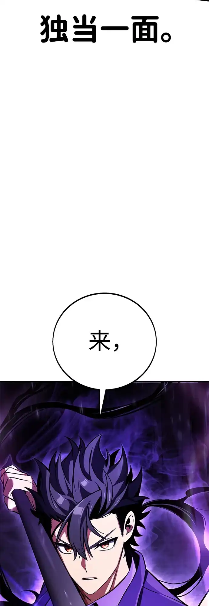 《我杀了学院玩家》第74话 第134页