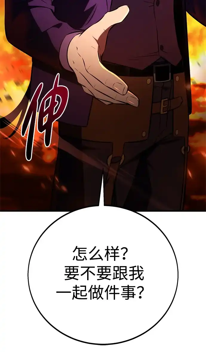 《我杀了学院玩家》第74话 第17页