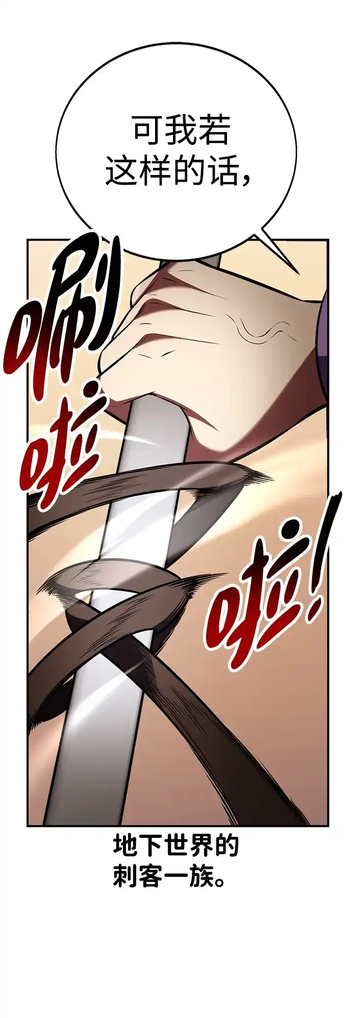 《我杀了学院玩家》第74话 第86页