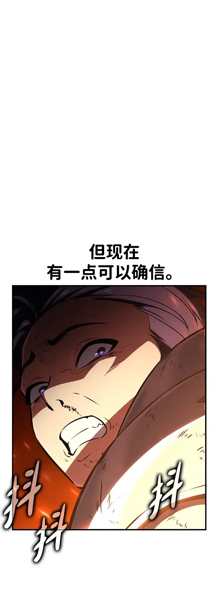 《我杀了学院玩家》第74话 第7页
