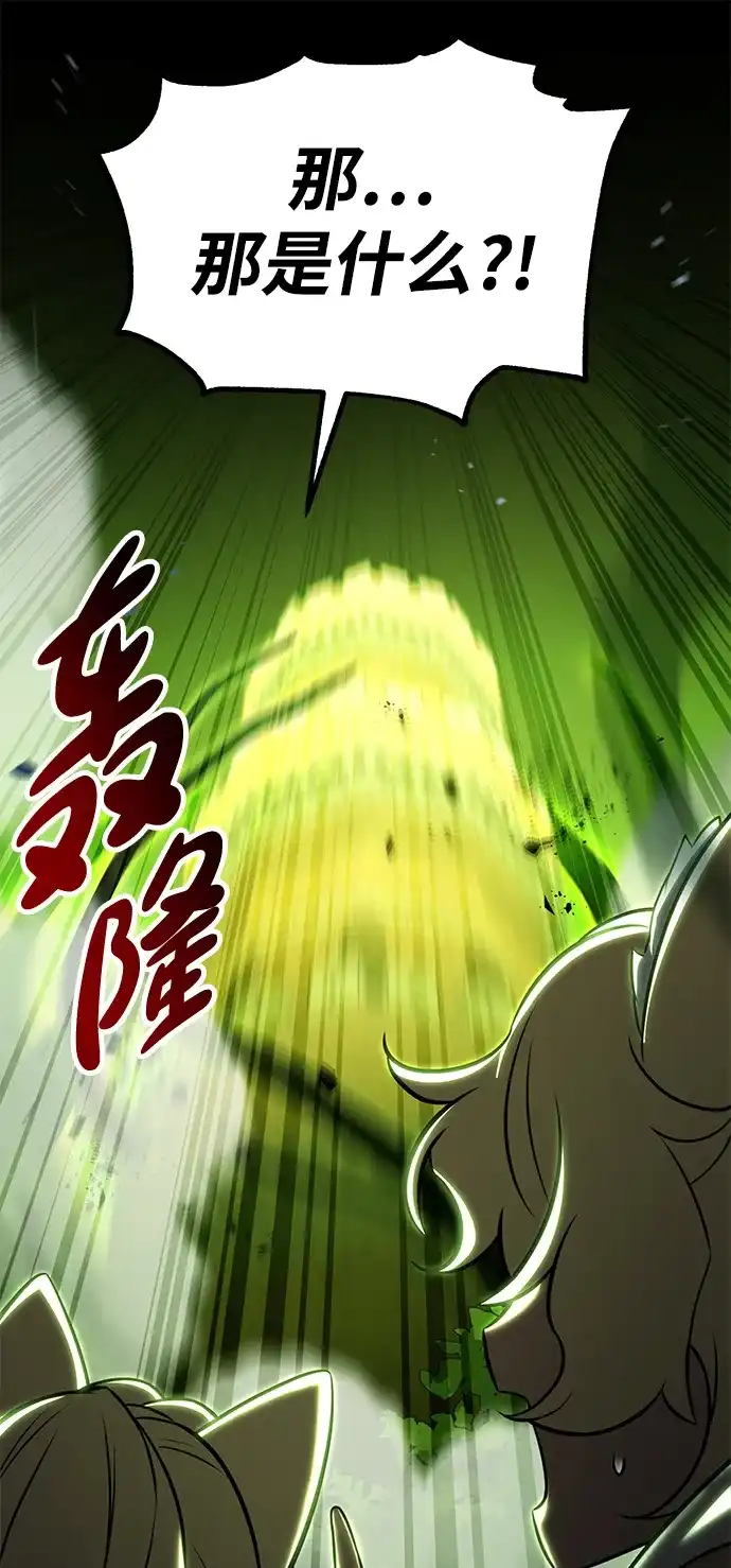 《我杀了学院玩家》第74话 第41页