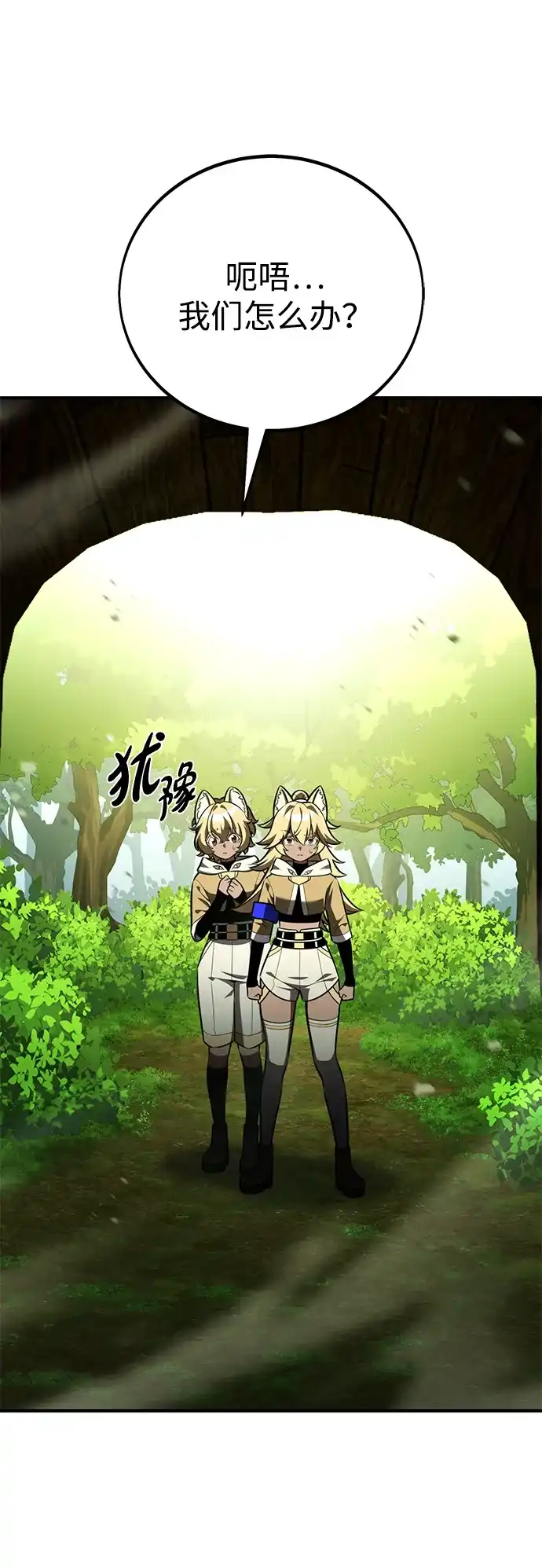 《我杀了学院玩家》第74话 第49页