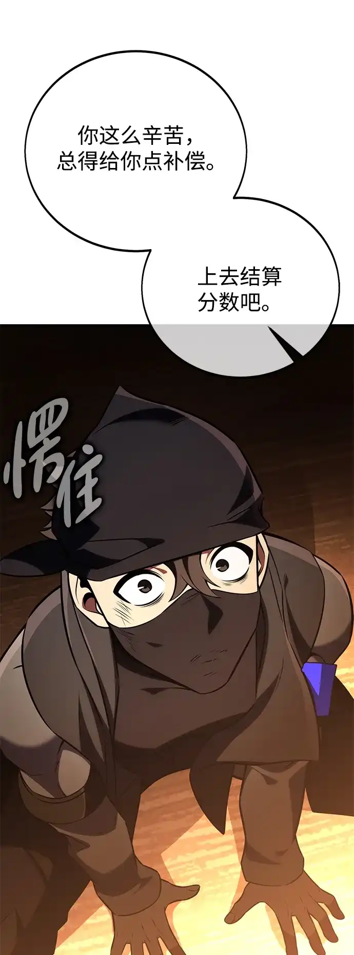 《我杀了学院玩家》第74话 第101页