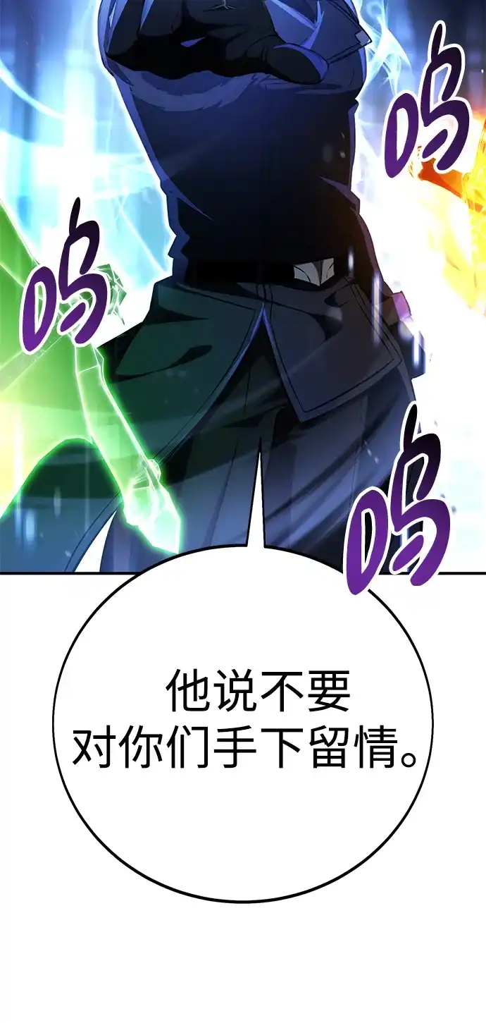 《我杀了学院玩家》第74话 第58页
