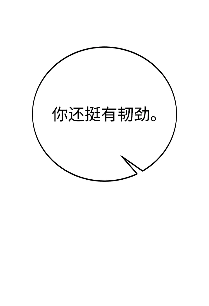 《我杀了学院玩家》第74话 第12页