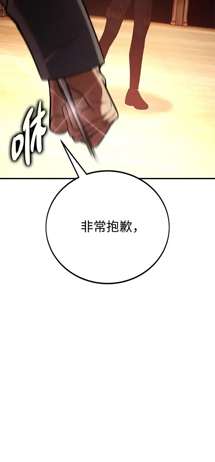 《我杀了学院玩家》第74话 第76页