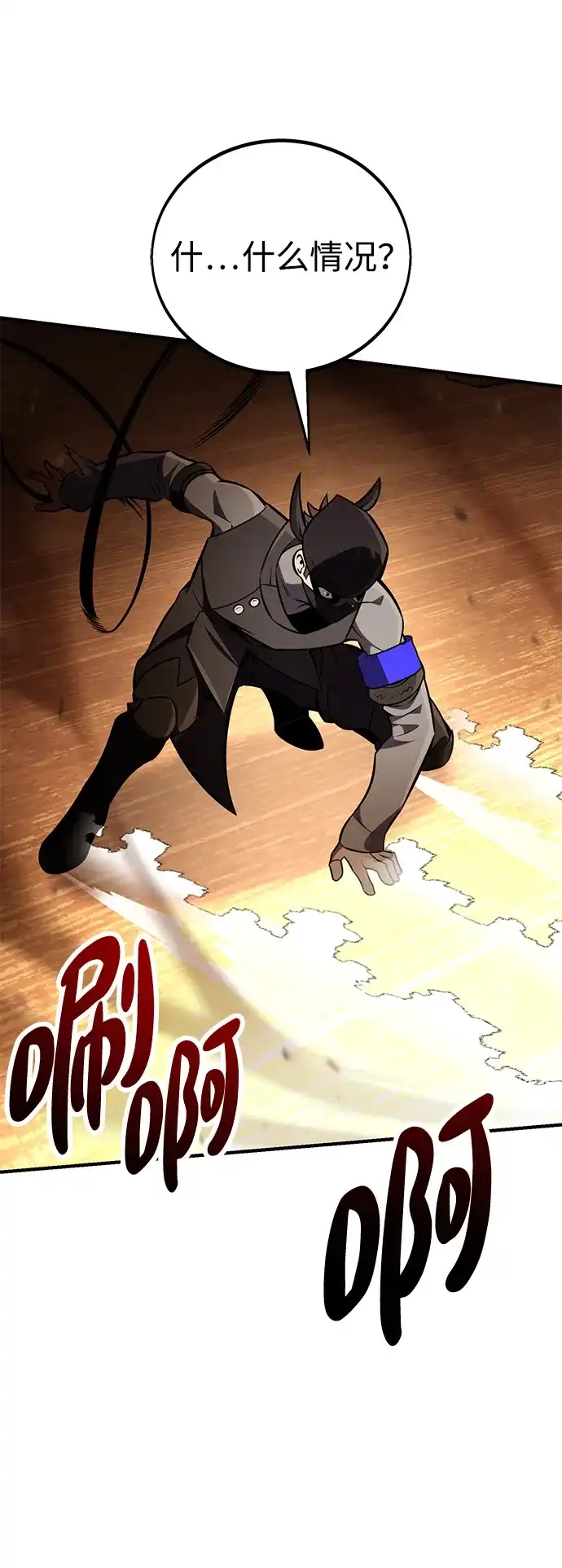 《我杀了学院玩家》第74话 第80页