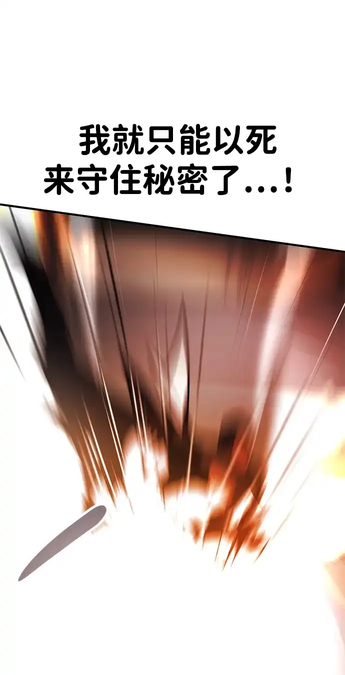 《我杀了学院玩家》第74话 第94页
