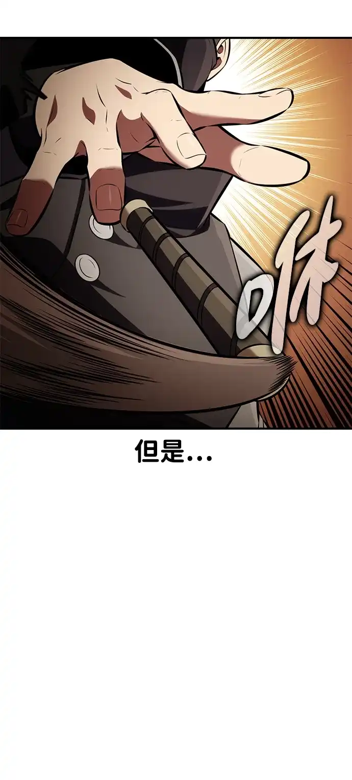 《我杀了学院玩家》第74话 第90页
