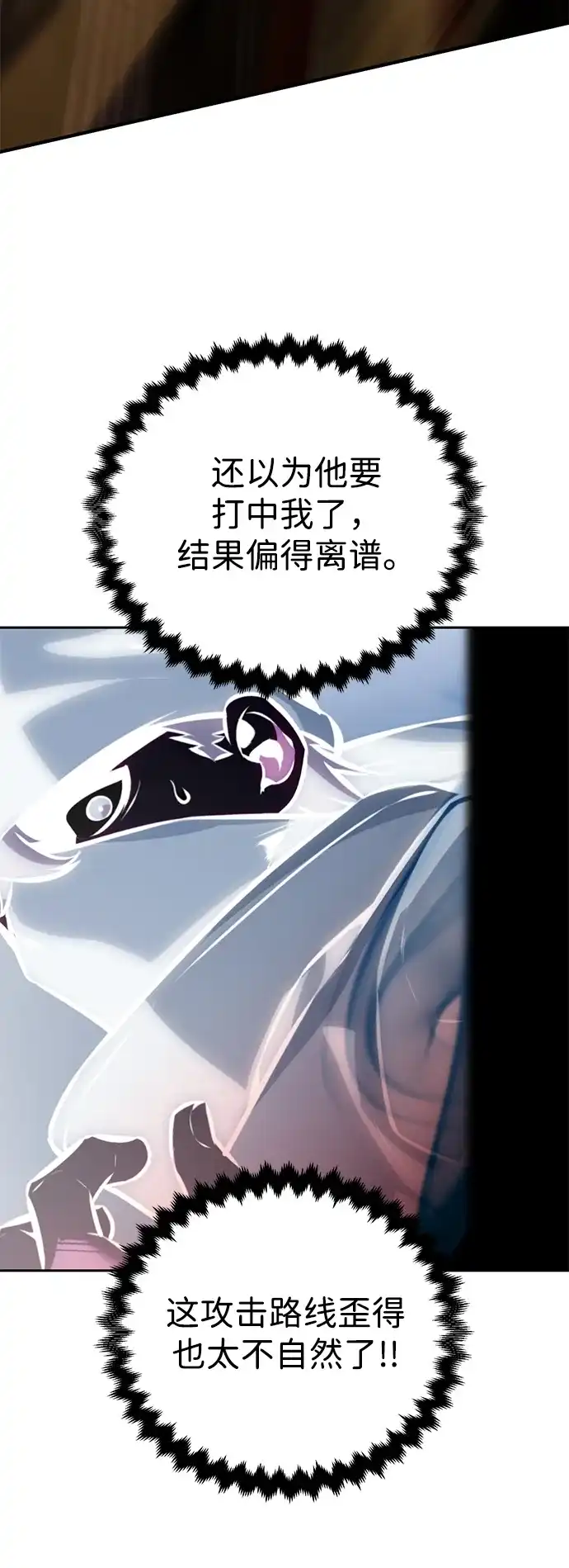 《我杀了学院玩家》第74话 第69页
