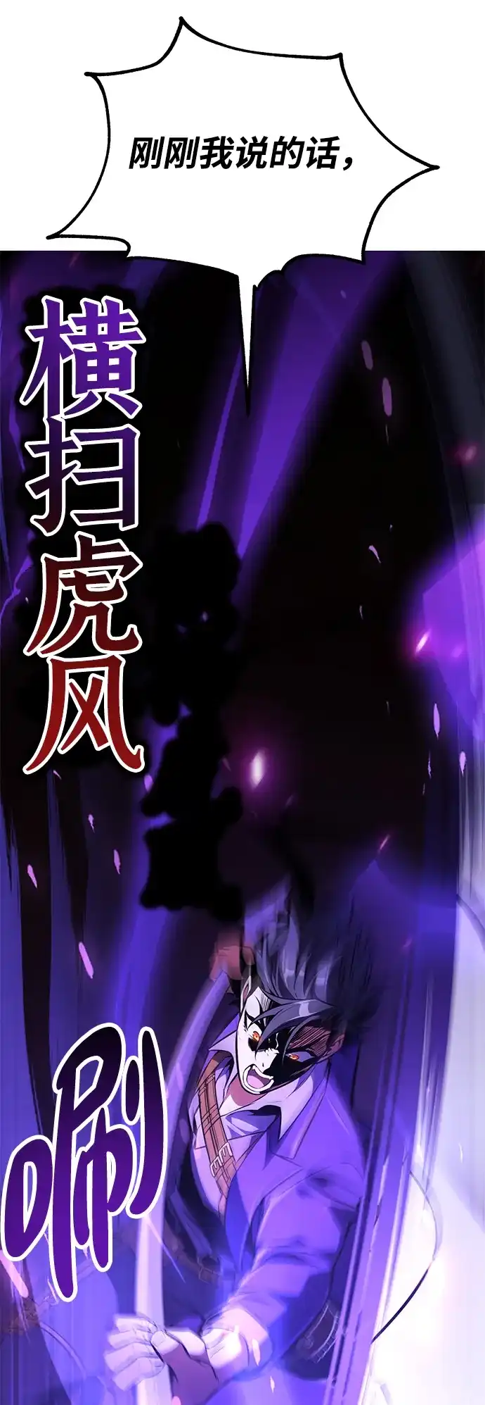 《我杀了学院玩家》第74话 第124页