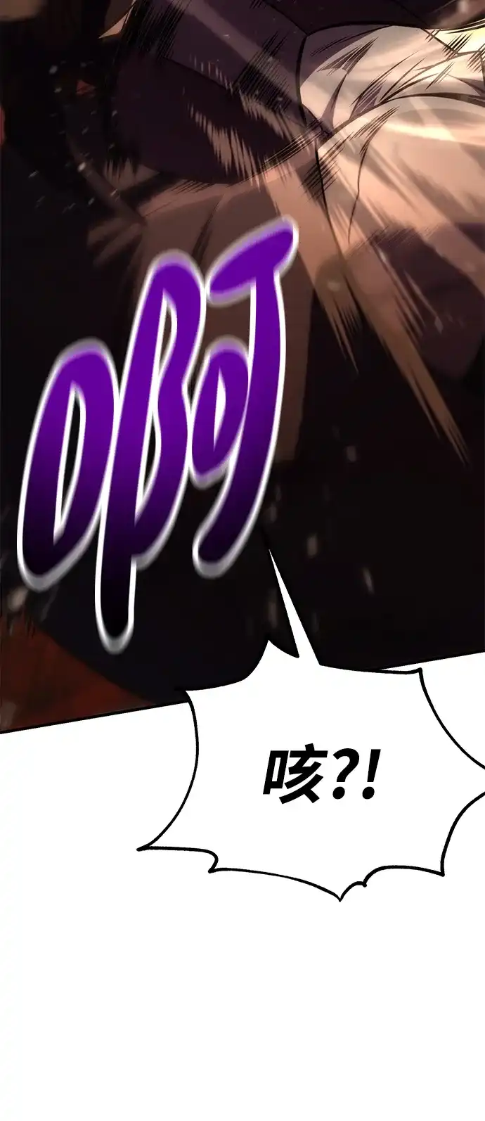 《我杀了学院玩家》第74话 第79页