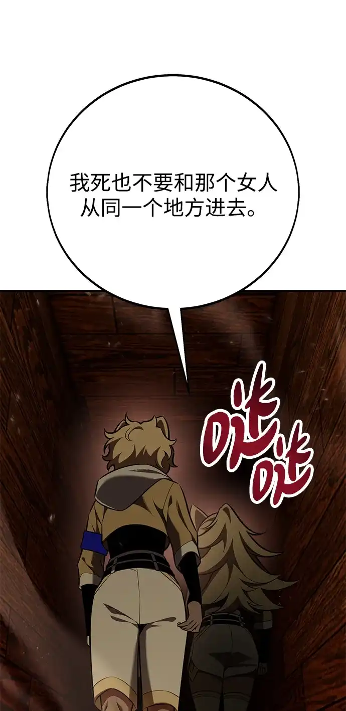 《我杀了学院玩家》第74话 第51页
