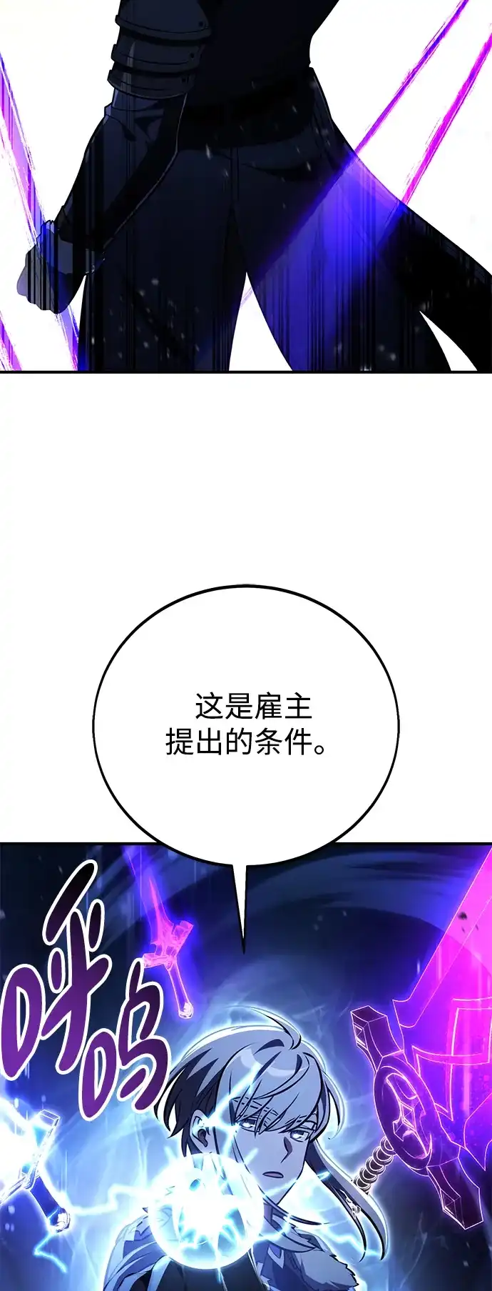 《我杀了学院玩家》第74话 第57页