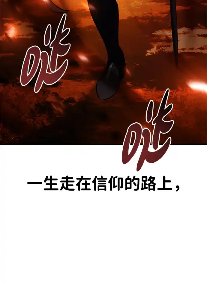 《我杀了学院玩家》第74话 第4页