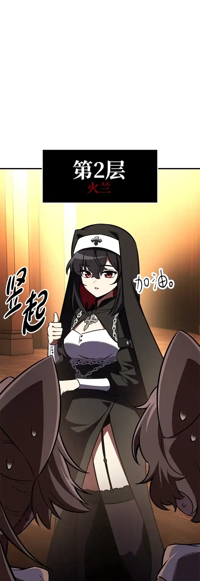 《我杀了学院玩家》第74话 第109页