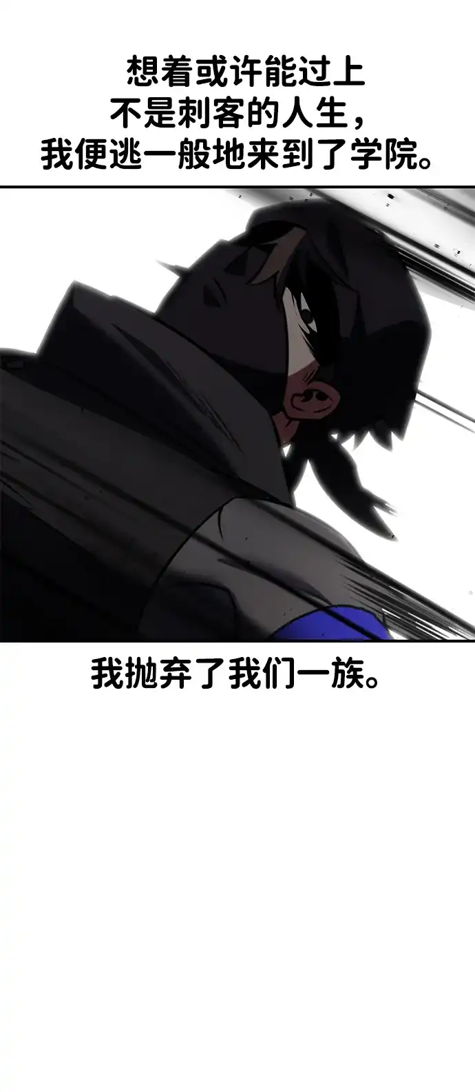 《我杀了学院玩家》第74话 第89页