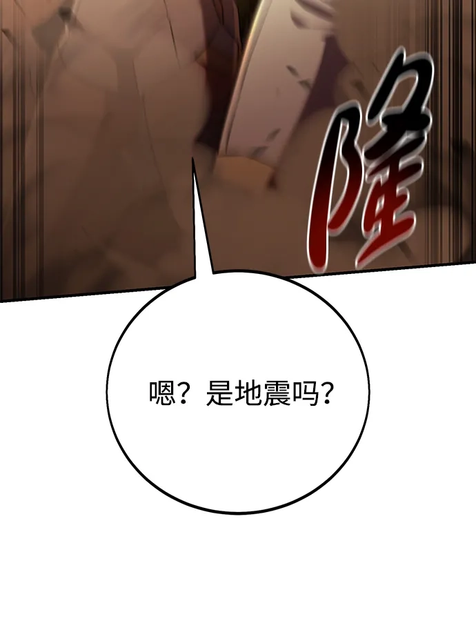 《我杀了学院玩家》第74话 第40页
