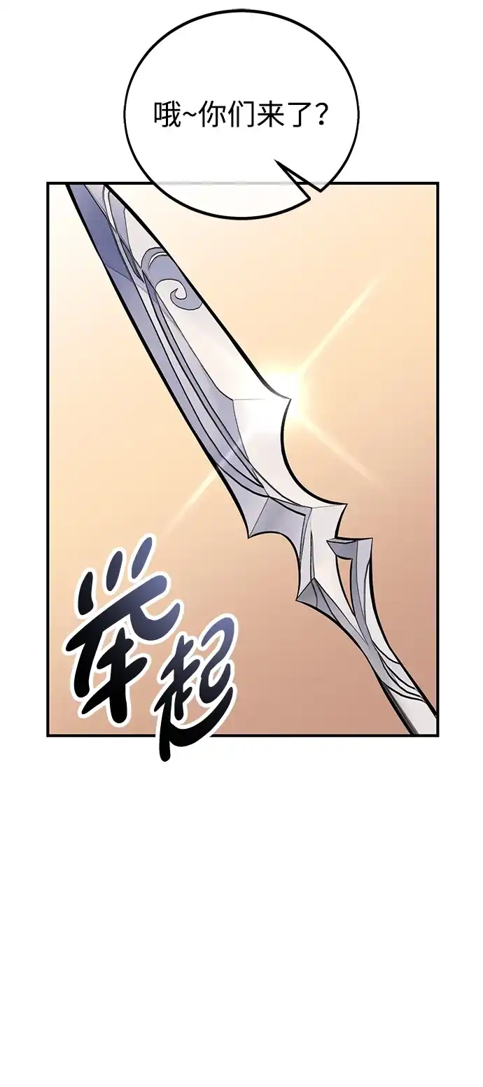 《我杀了学院玩家》第74话 第112页