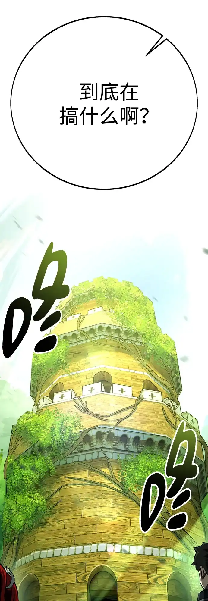 《我杀了学院玩家》第74话 第44页