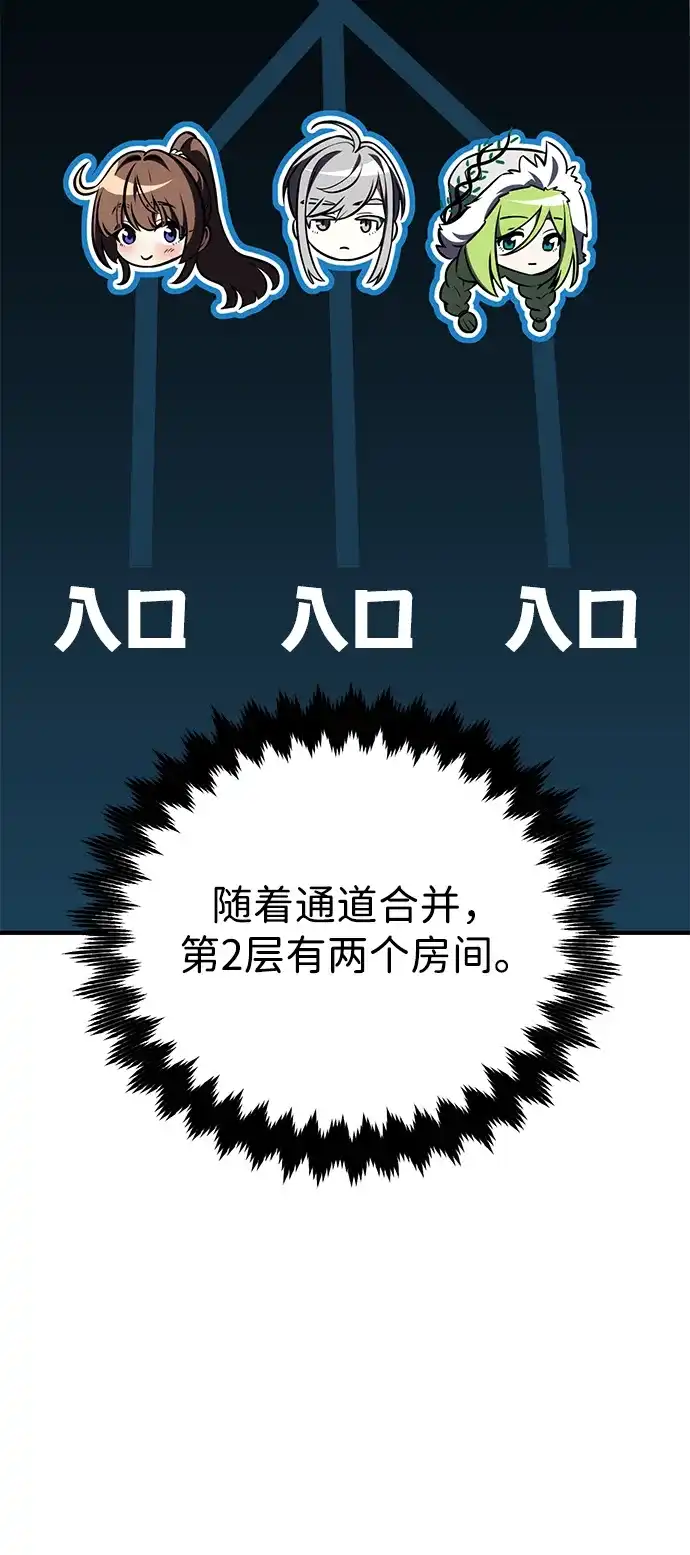 《我杀了学院玩家》第74话 第62页