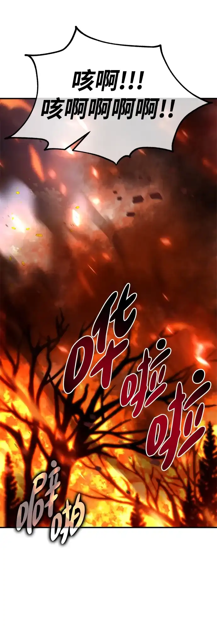《我杀了学院玩家》第74话 第2页
