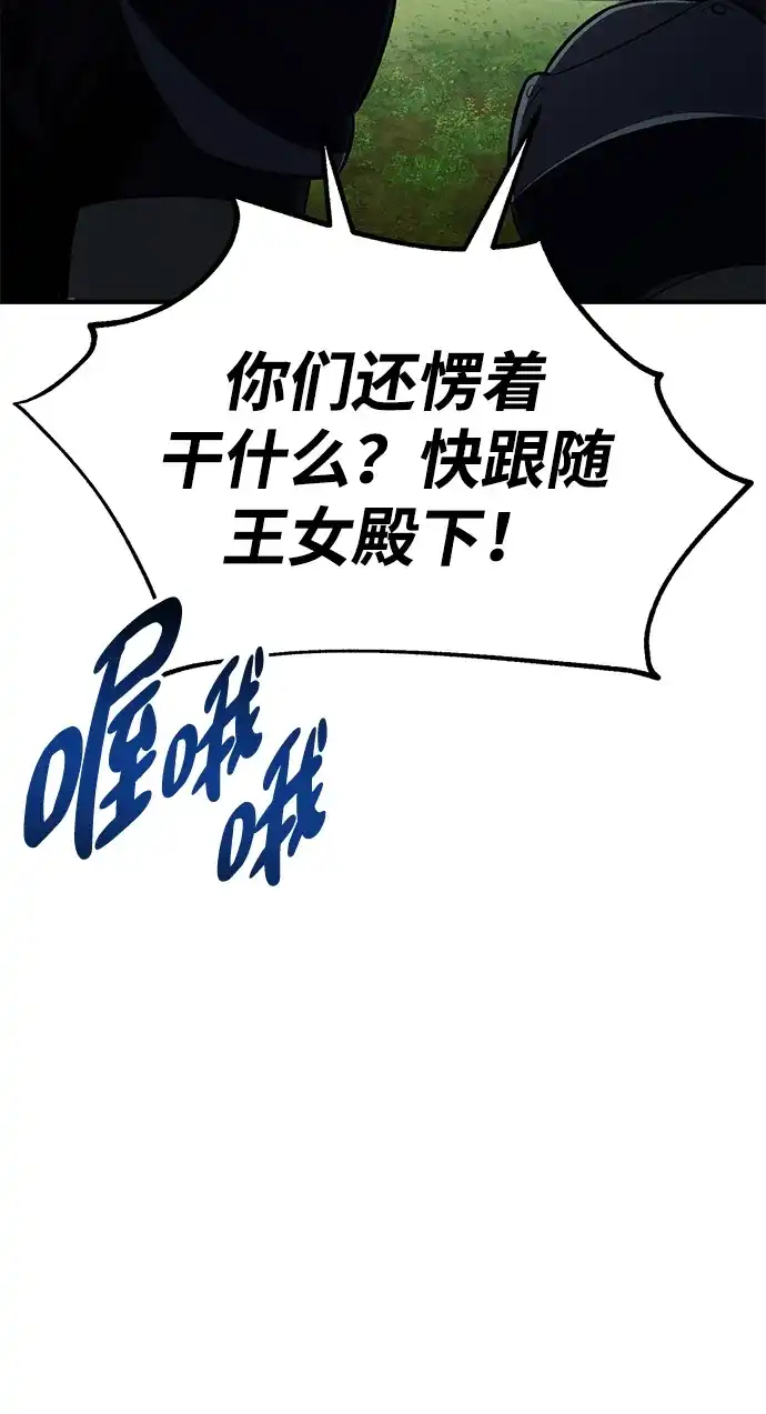 《我杀了学院玩家》第74话 第48页