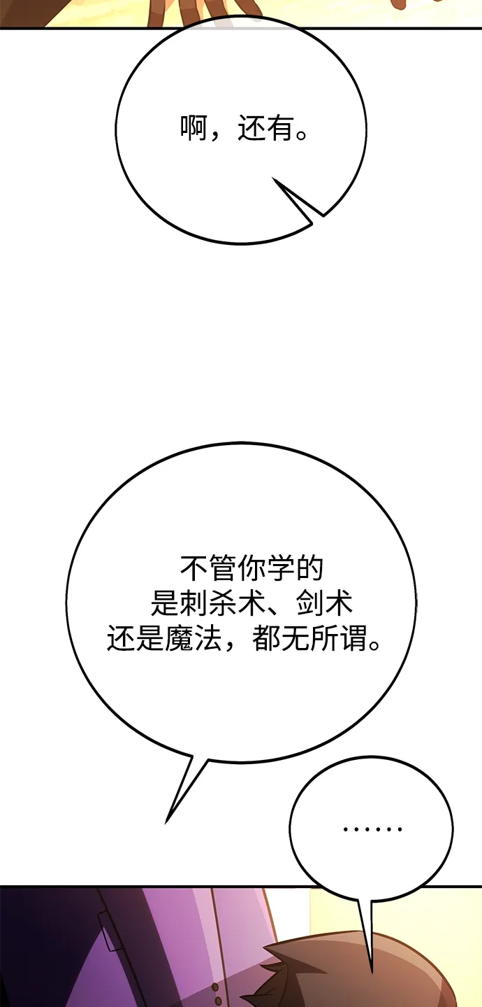 《我杀了学院玩家》第74话 第102页