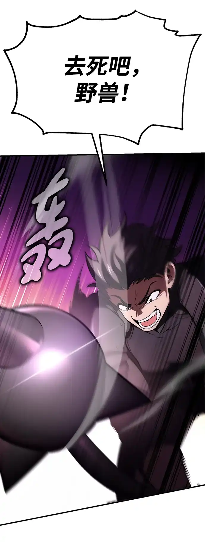 《我杀了学院玩家》第74话 第23页