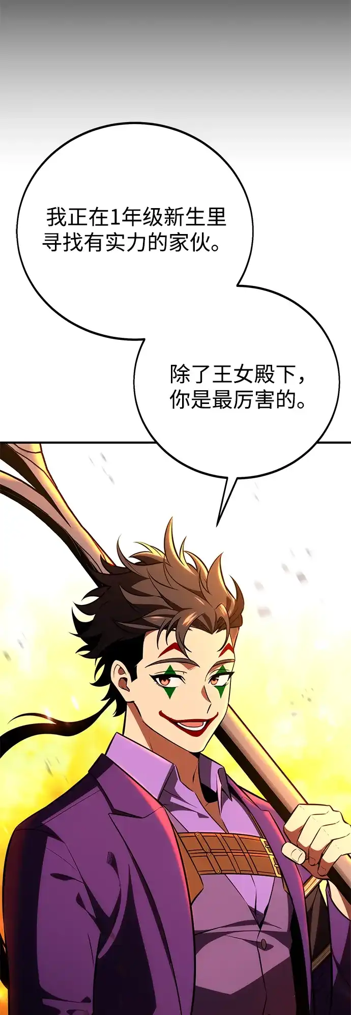 《我杀了学院玩家》第74话 第16页