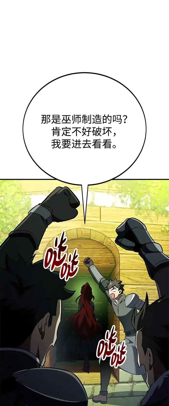 《我杀了学院玩家》第74话 第47页