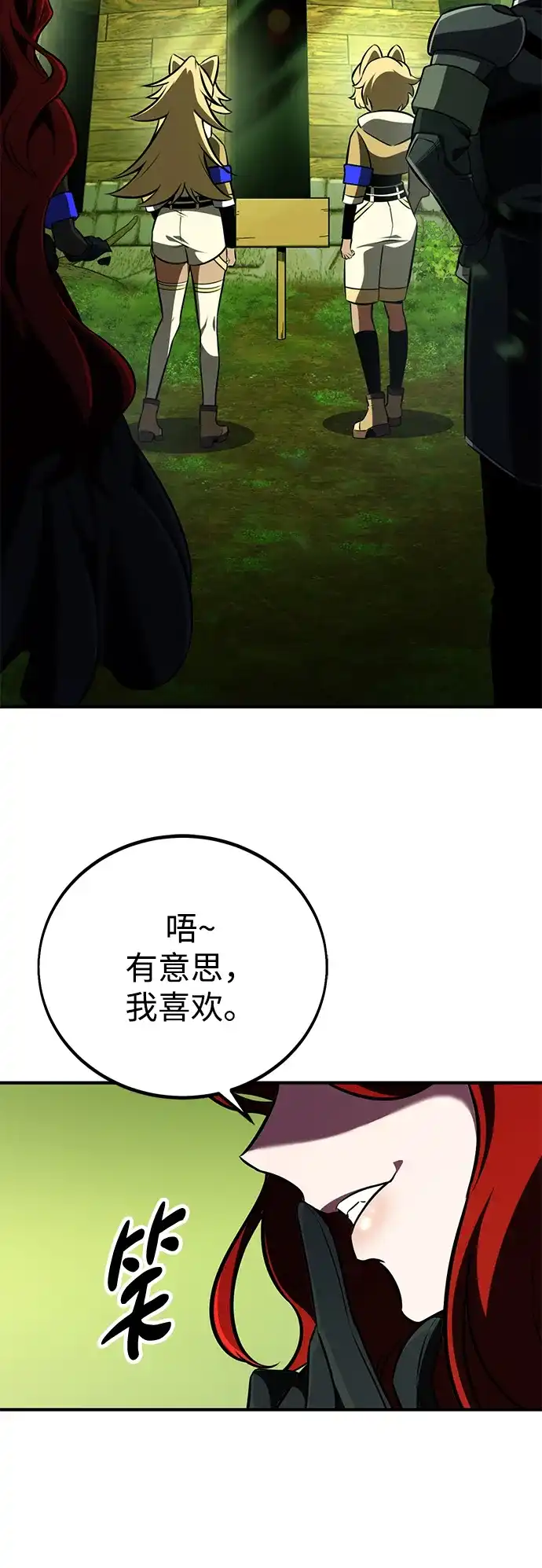 《我杀了学院玩家》第74话 第45页