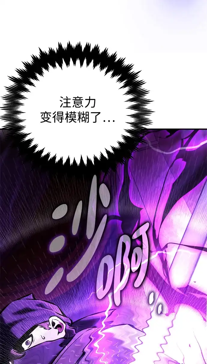 《我杀了学院玩家》第74话 第72页