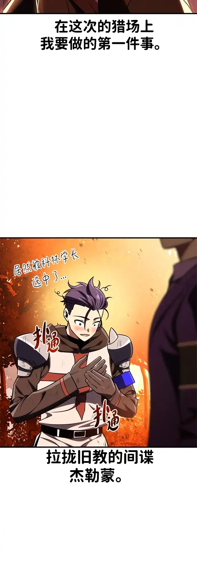 《我杀了学院玩家》第74话 第20页
