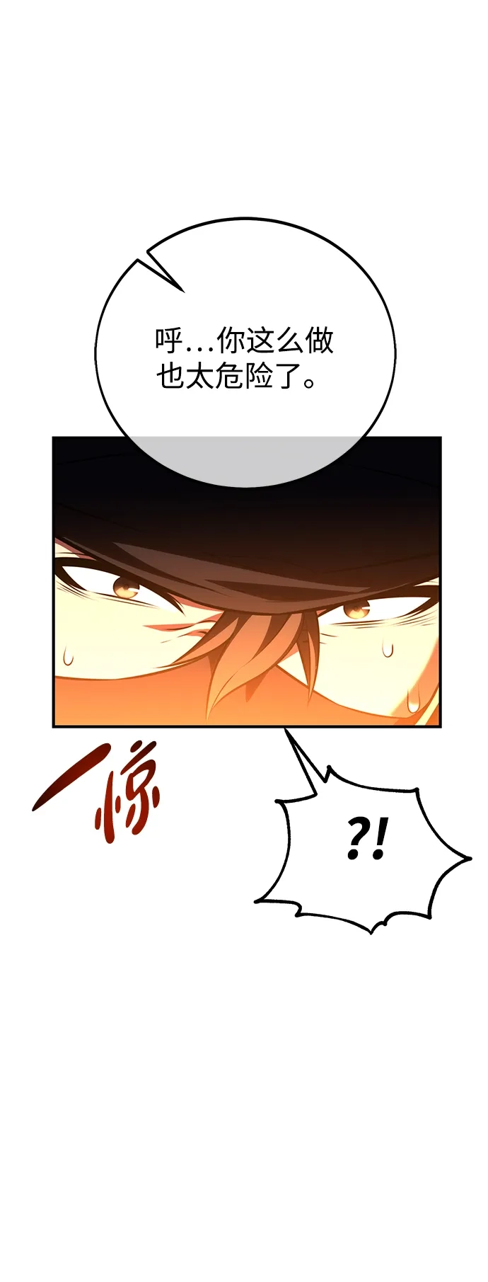 《我杀了学院玩家》第74话 第97页