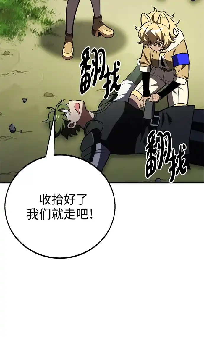《我杀了学院玩家》第74话 第28页