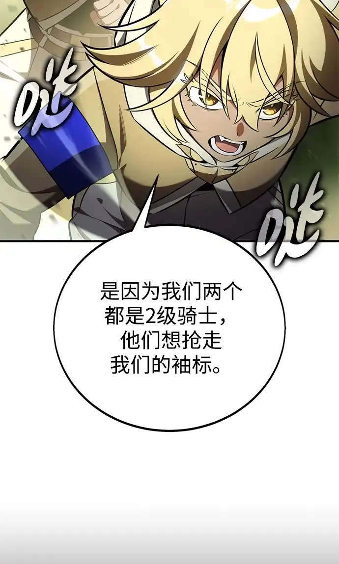 《我杀了学院玩家》第74话 第30页