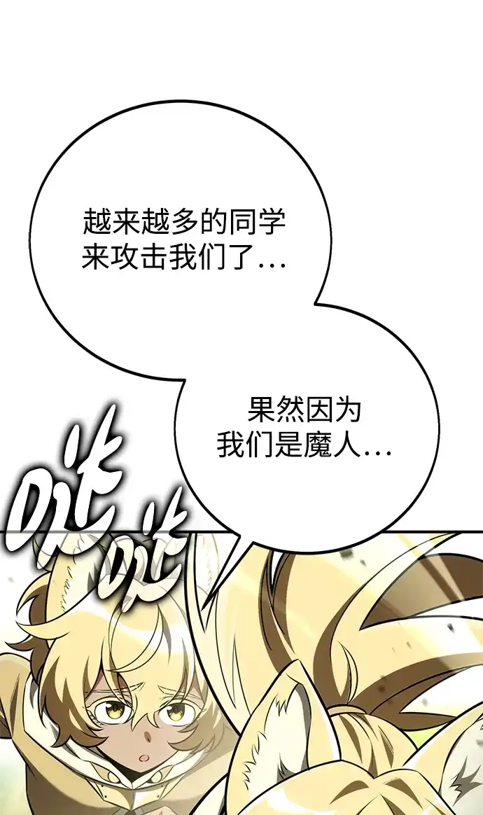 《我杀了学院玩家》第74话 第29页
