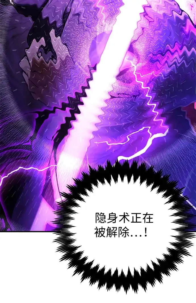 《我杀了学院玩家》第74话 第73页