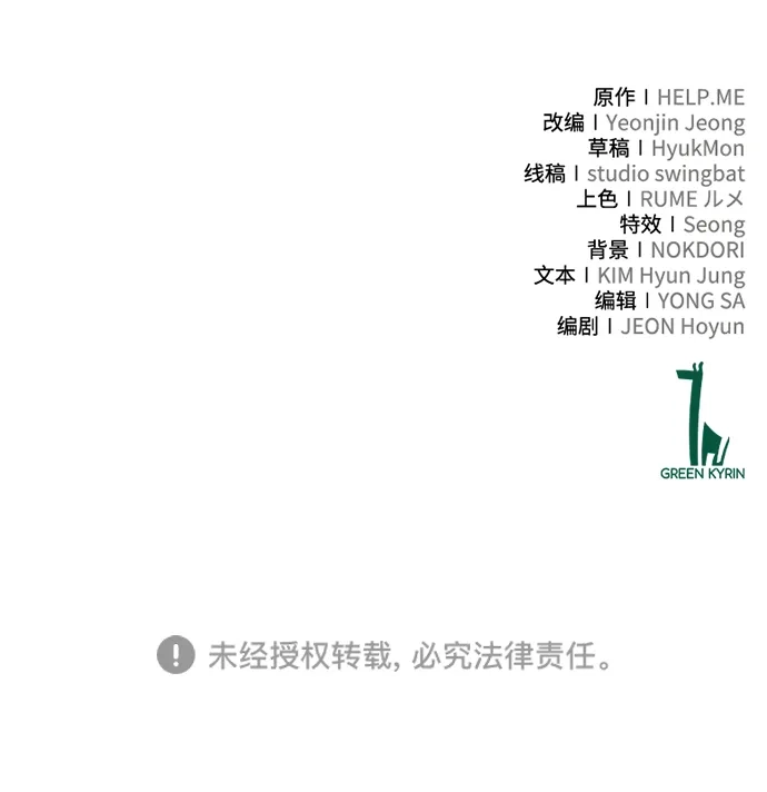 《我杀了学院玩家》第74话 第136页