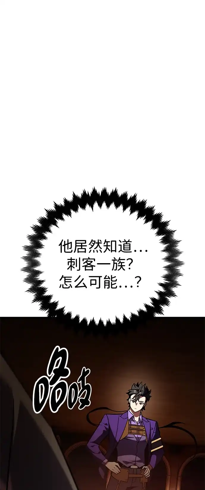 《我杀了学院玩家》第74话 第75页