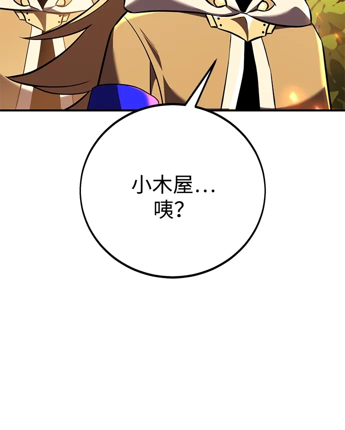 《我杀了学院玩家》第74话 第36页