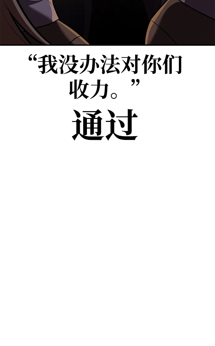 《我杀了学院玩家》第74话 第110页