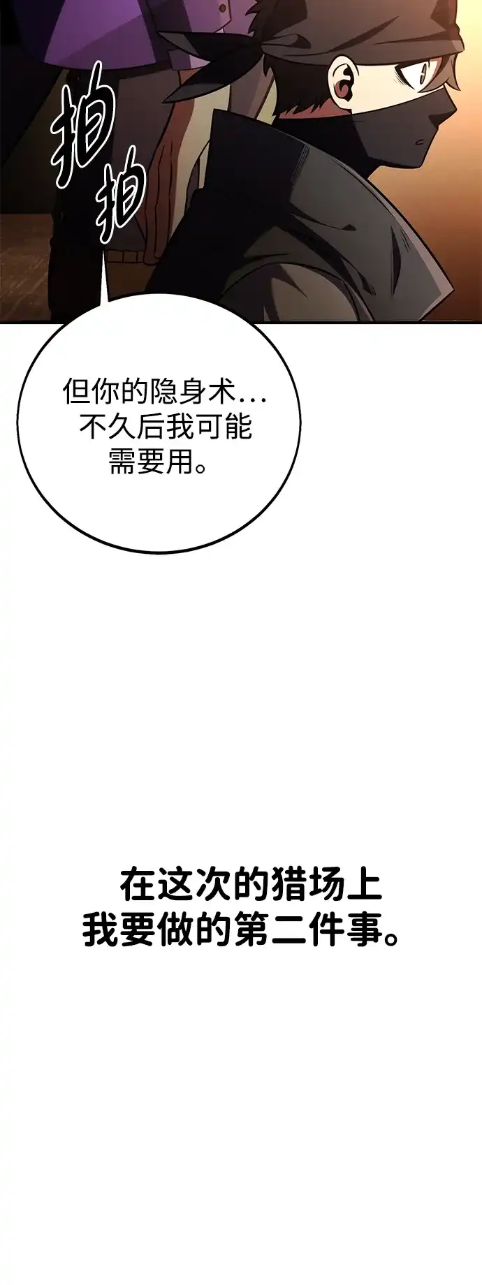 《我杀了学院玩家》第74话 第103页
