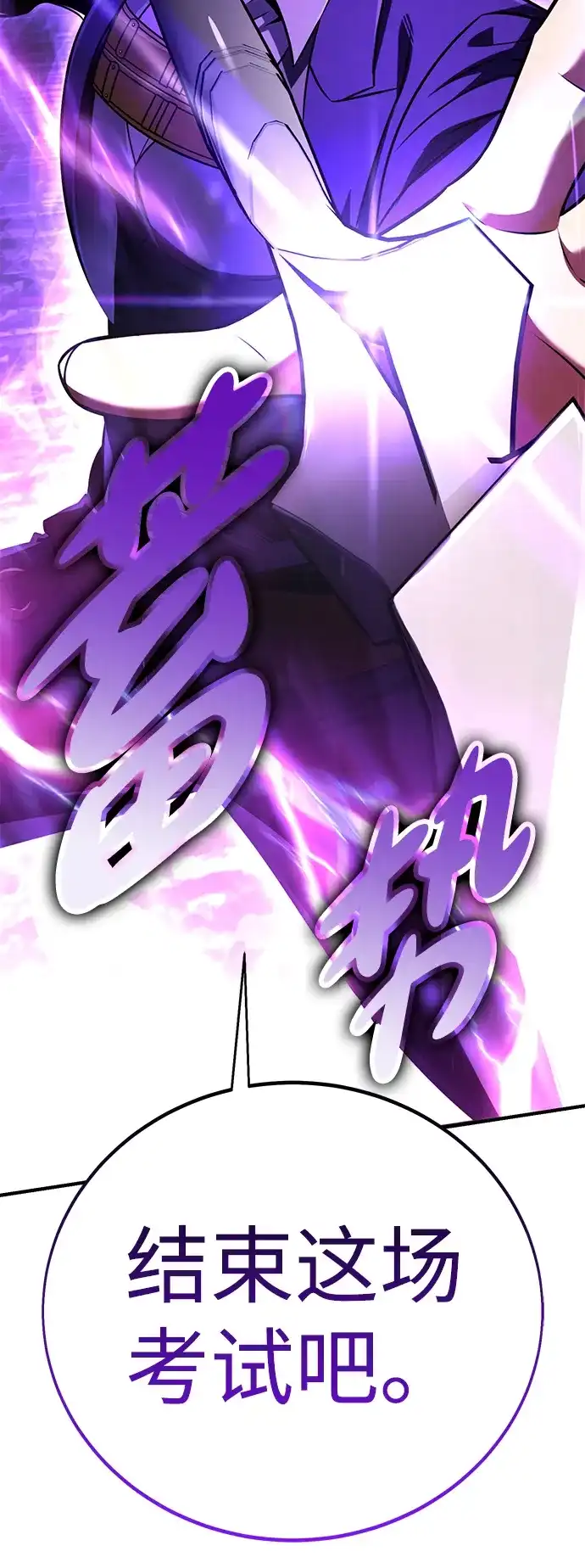 《我杀了学院玩家》第74话 第135页